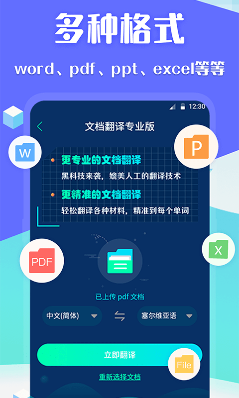 deepl论文翻译app官方版