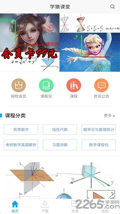 学猿课堂最新版