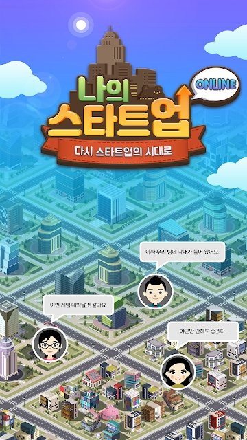 我的新创公司手游