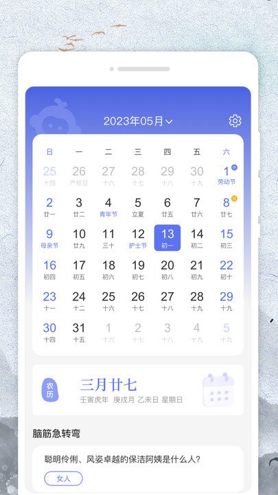 悟空日历软件