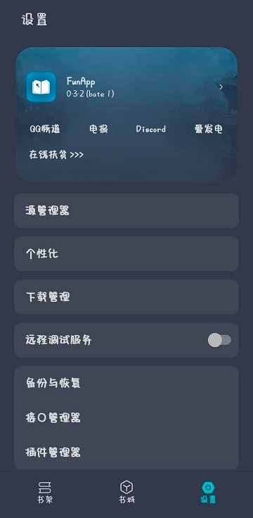 funapp官方版