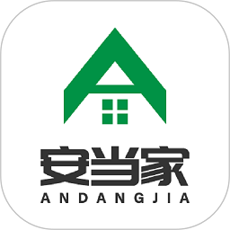 安当家app最新版