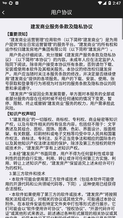 建发商业管理