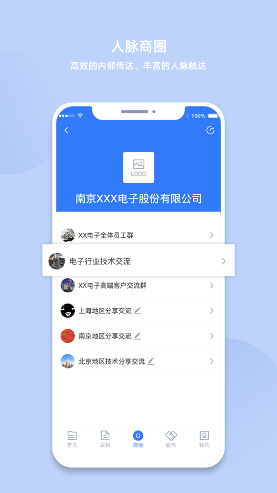 我的企业手机版