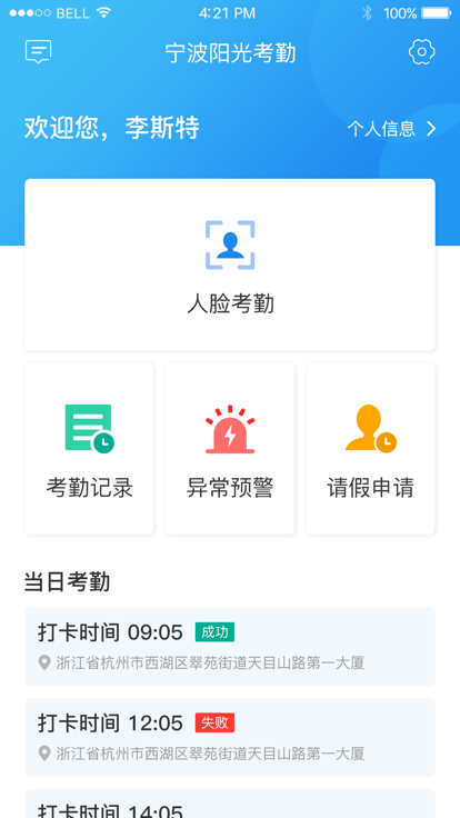 宁波阳光考勤官方版