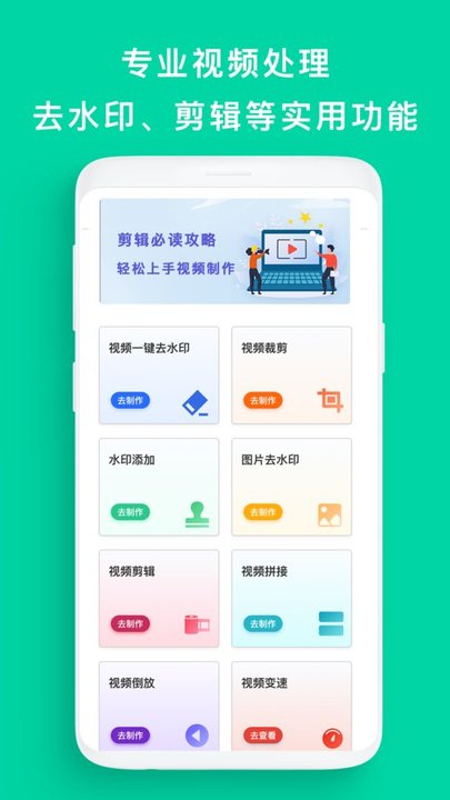 全能去水印王app下载