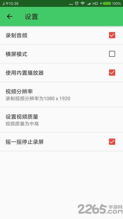 完美录像app
