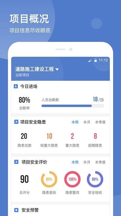 智慧云工地客户端下载
