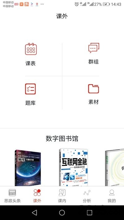 知行健ai学生端