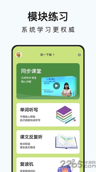 高中英语名师辅导软件