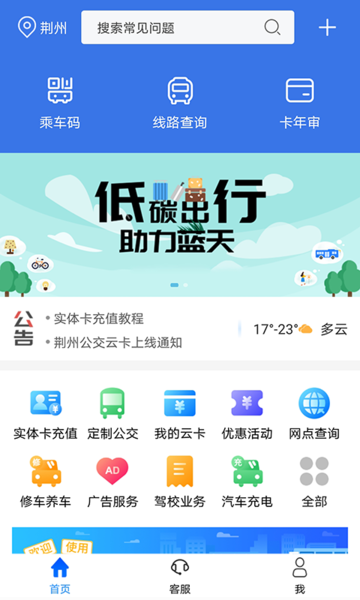 荆州公交官方版下载