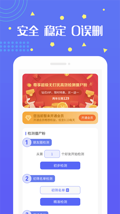 无打扰检测僵尸粉软件