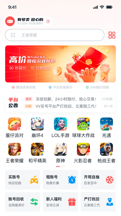 有号卖app