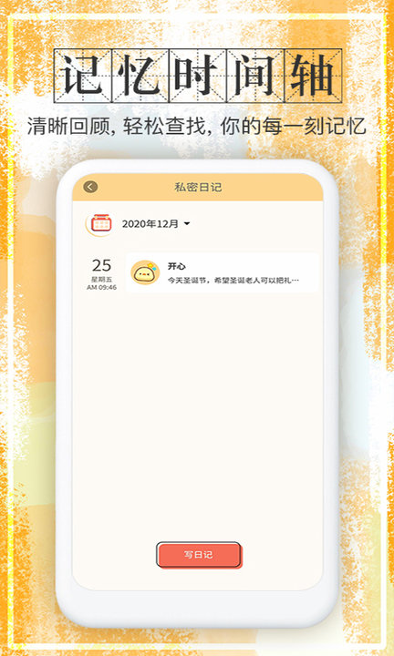 石墨日记软件
