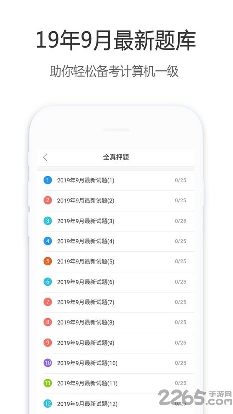 计算机一级宝典手机版