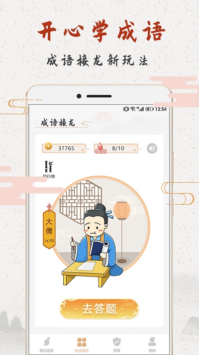 成语趣学客户端