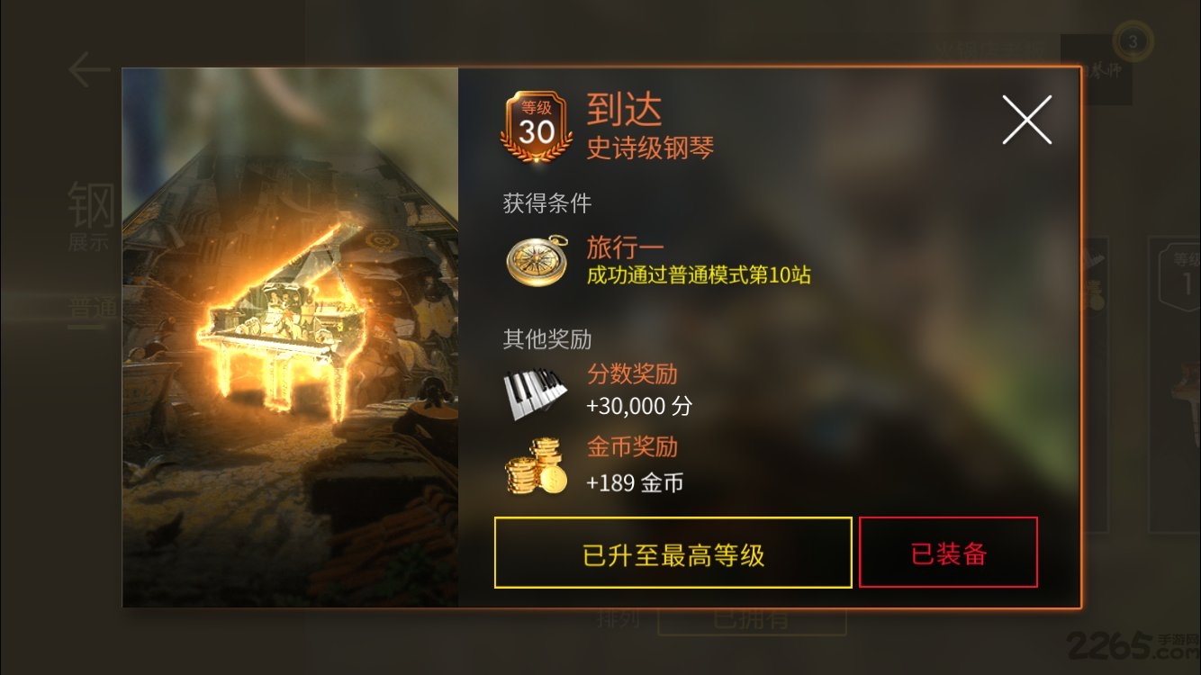 钢琴师手游心动网络版
