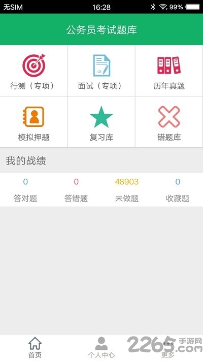 公务员考试题库客户端