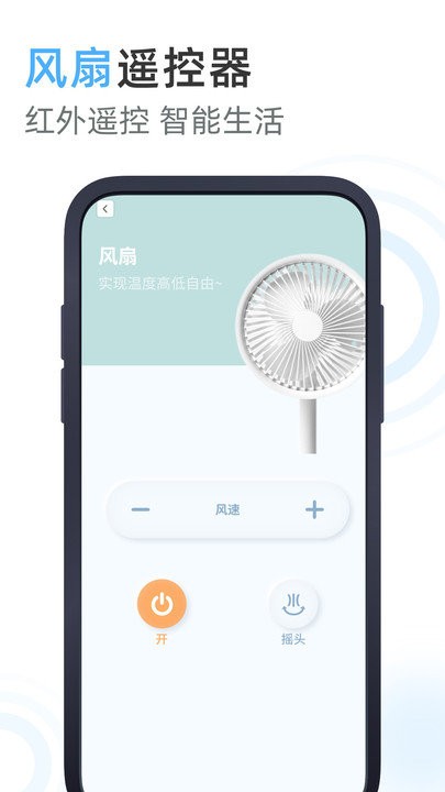 空调遥控器王软件