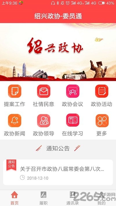 绍兴政协官方版