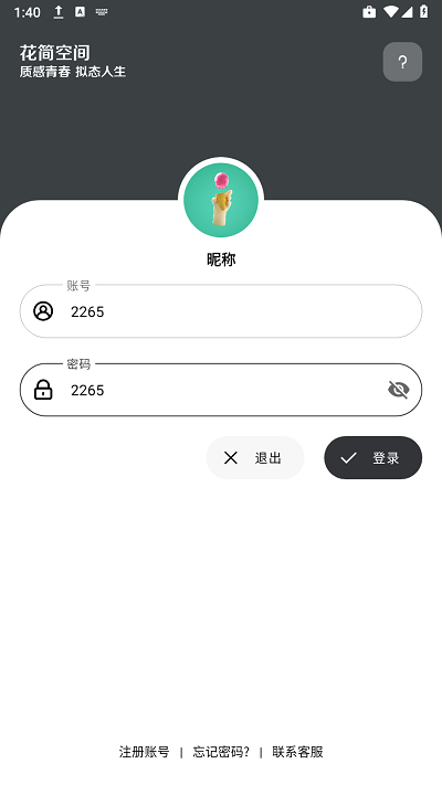 花简空间·逸app