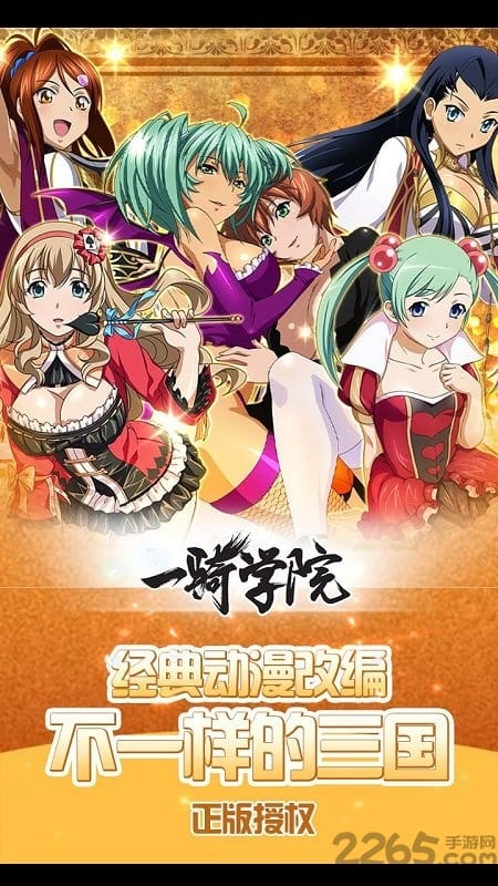果盘一骑学院手游