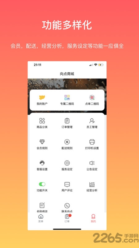 向点商家软件