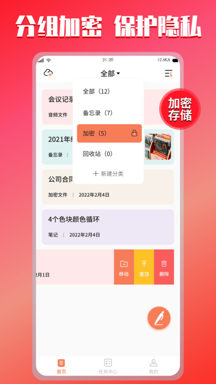 小记记事本官方版