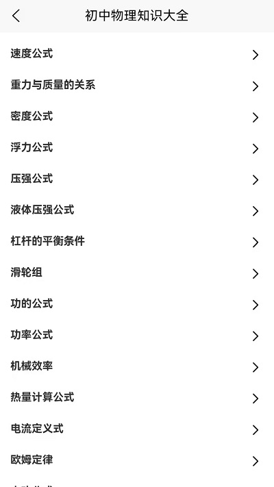 学高中物理app下载