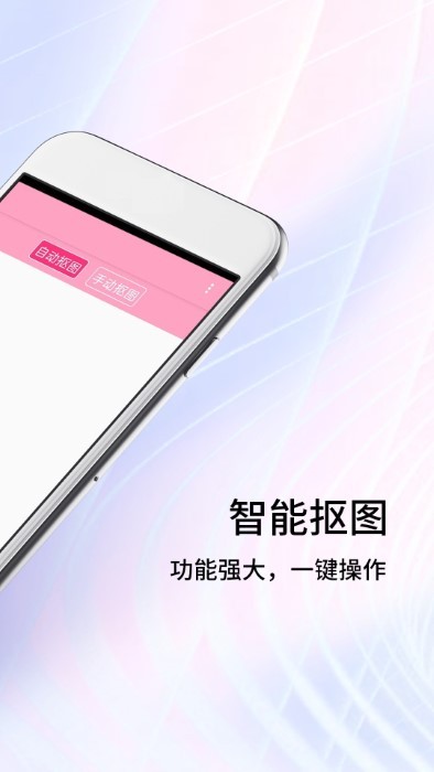 手机抠图精灵app