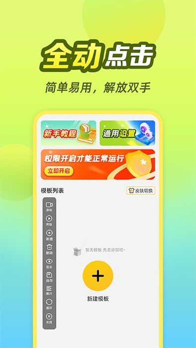 懒猫自动点击器app