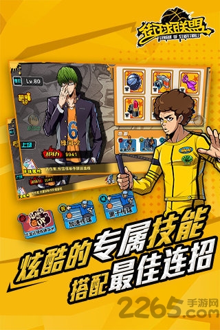 街球联盟手机版