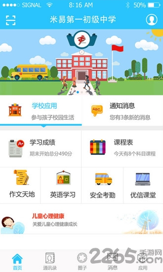 优课互动课堂