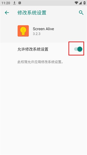 屏幕常亮助手app