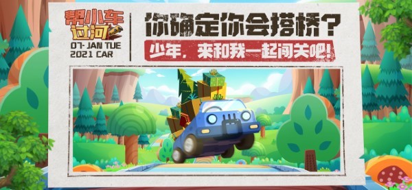 帮小车过河游戏