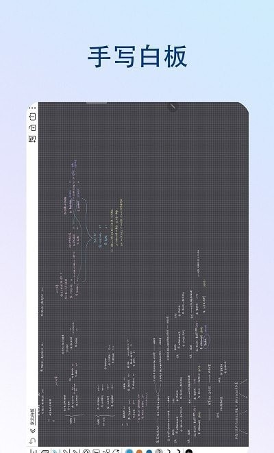 享云白板app