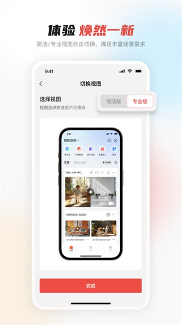 大华云联官方版