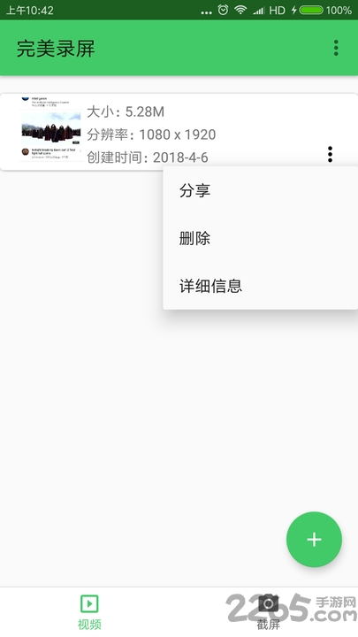 最新完美录像安卓