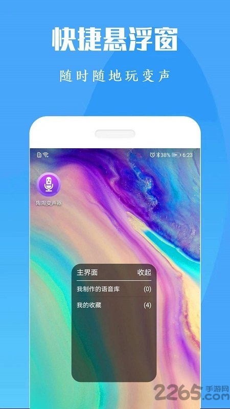 专业变声器免费版软件下载