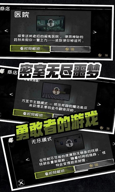 密室无尽噩梦游戏