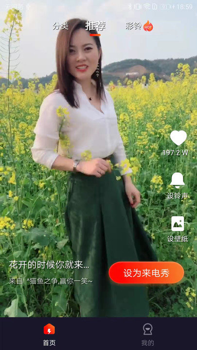 彩虹来电秀软件