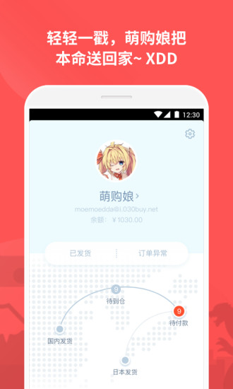 萌购手机版