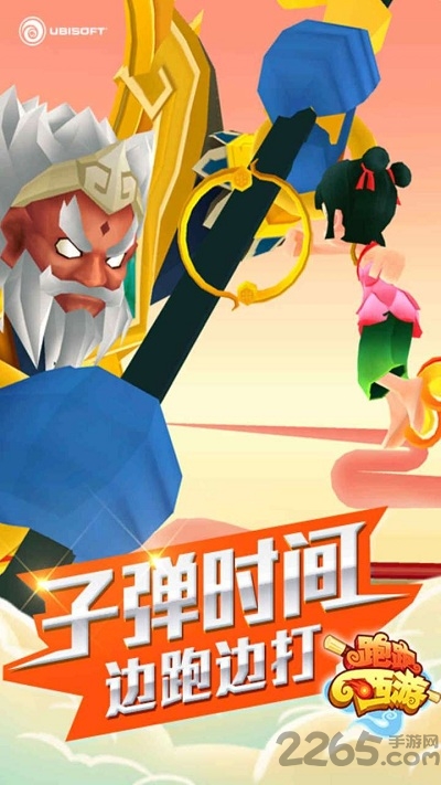 跑跑西游手机游戏