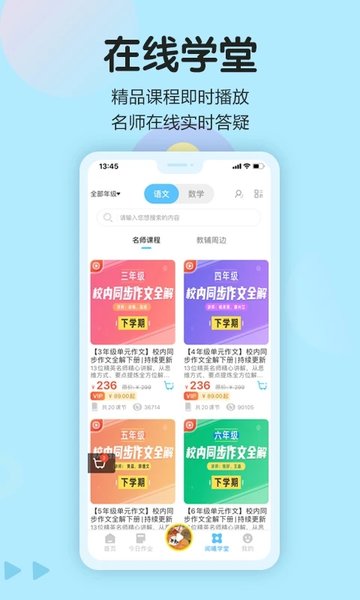 语文同步学教师端官方版