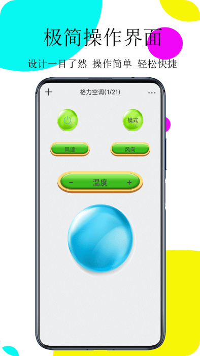 万用遥控器pro下载