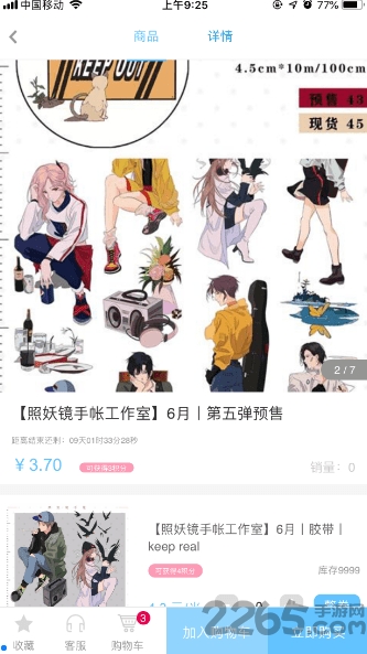 初果手账下载