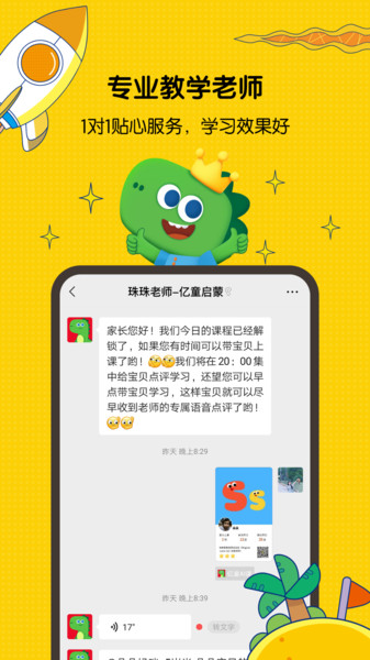 亿童启蒙app