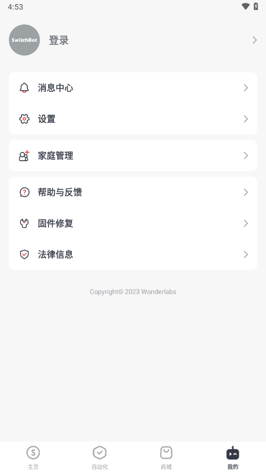 switchbot app安卓