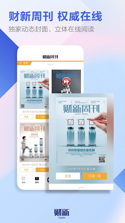 财新网官方版