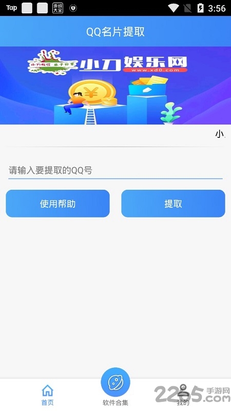 qq名片背景提取器下载